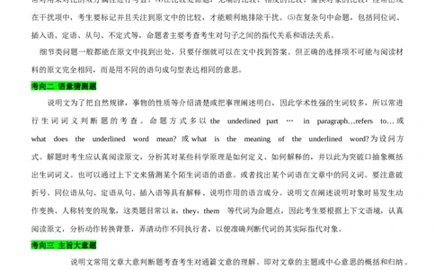 考向27阅读理解之说明文类(解析版)-备战2022年高考英语一轮复习考点微专题_03高考英语_新高考复习资料_2022年新高考资料_2022年新高考英语一轮复习
