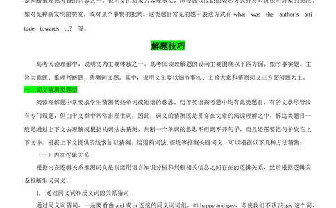 考向27阅读理解之说明文类(解析版)-备战2022年高考英语一轮复习考点微专题_03高考英语_新高考复习资料_2022年新高考资料_2022年新高考英语一轮复习
