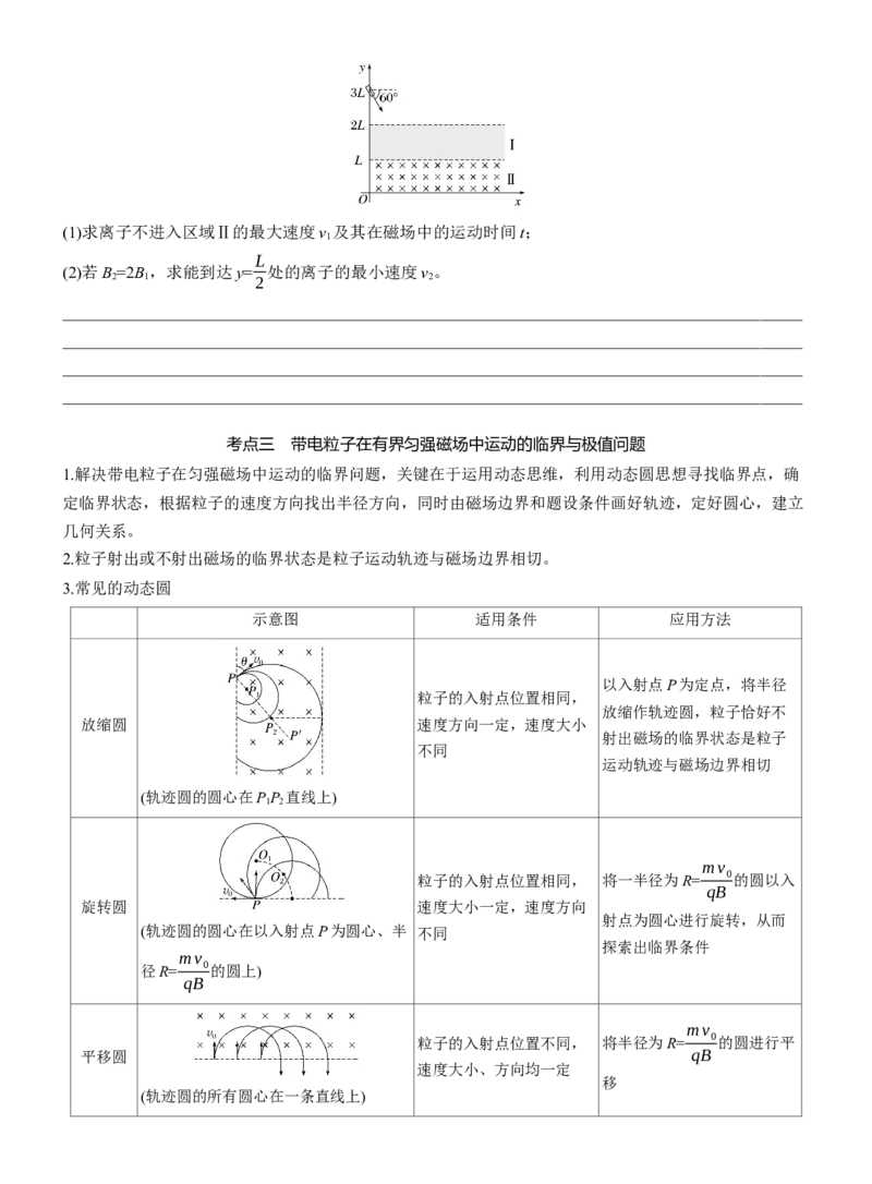 第一篇　专题三　第9讲　磁场_04高考物理_2025年新高考资料_二轮复习_2025年高考物理大二轮_2025物理二轮专题复习学生用书Word版文档_大二轮专题复习讲义_第一篇　专题复习