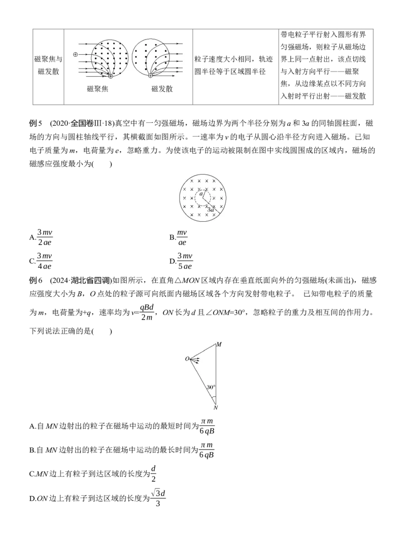 第一篇　专题三　第9讲　磁场_04高考物理_2025年新高考资料_二轮复习_2025年高考物理大二轮_2025物理二轮专题复习学生用书Word版文档_大二轮专题复习讲义_第一篇　专题复习