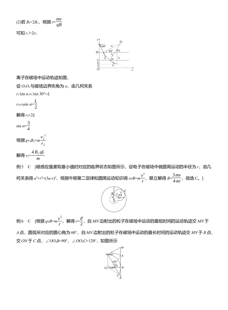 第一篇　专题三　第9讲　磁场_04高考物理_2025年新高考资料_二轮复习_2025年高考物理大二轮_2025物理二轮专题复习学生用书Word版文档_大二轮专题复习讲义_第一篇　专题复习