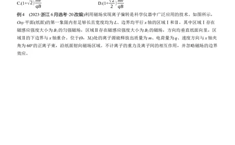 第一篇　专题三　第9讲　磁场_04高考物理_2025年新高考资料_二轮复习_2025年高考物理大二轮_2025物理二轮专题复习学生用书Word版文档_大二轮专题复习讲义_第一篇　专题复习