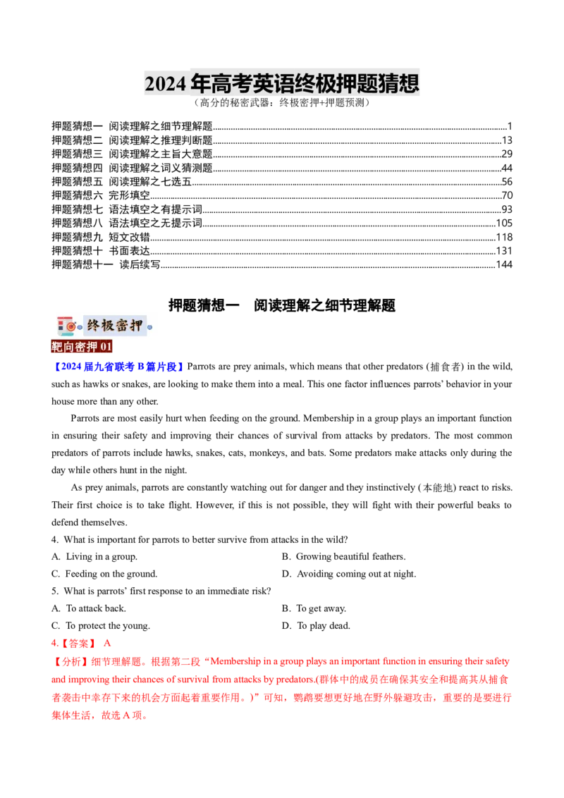 英语-2024年高考终极押题猜想（解析版）_03高考英语_2024年新高考资料_5.2024三轮冲刺_英语-2024年高考终极押题猜想（全国卷通用）