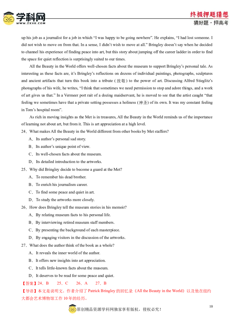 英语-2024年高考终极押题猜想（解析版）_03高考英语_2024年新高考资料_5.2024三轮冲刺_英语-2024年高考终极押题猜想（全国卷通用）