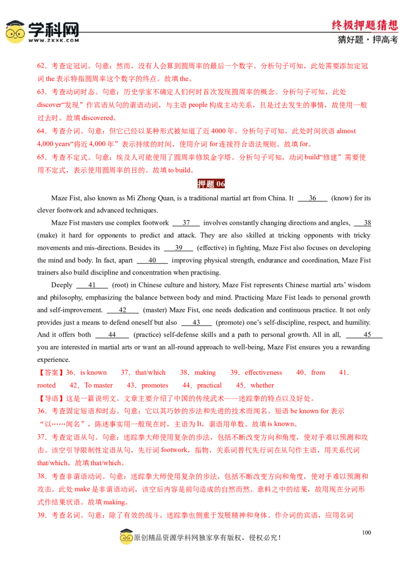 英语-2024年高考终极押题猜想（解析版）_03高考英语_2024年新高考资料_5.2024三轮冲刺_英语-2024年高考终极押题猜想（全国卷通用）