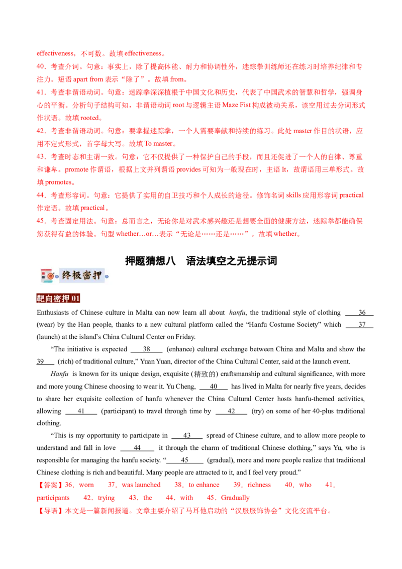 英语-2024年高考终极押题猜想（解析版）_03高考英语_2024年新高考资料_5.2024三轮冲刺_英语-2024年高考终极押题猜想（全国卷通用）