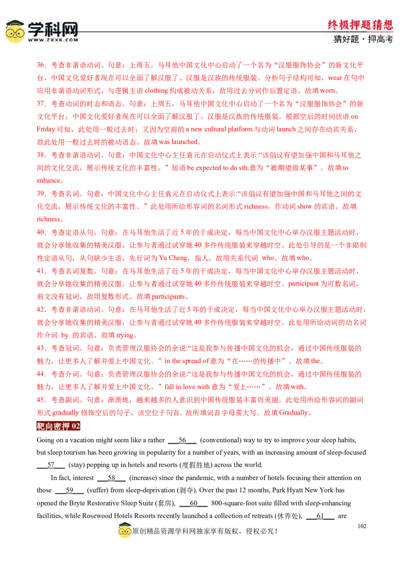 英语-2024年高考终极押题猜想（解析版）_03高考英语_2024年新高考资料_5.2024三轮冲刺_英语-2024年高考终极押题猜想（全国卷通用）