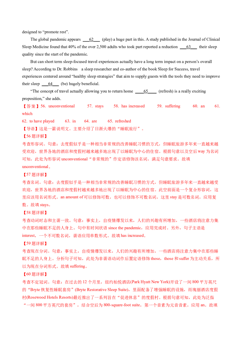 英语-2024年高考终极押题猜想（解析版）_03高考英语_2024年新高考资料_5.2024三轮冲刺_英语-2024年高考终极押题猜想（全国卷通用）