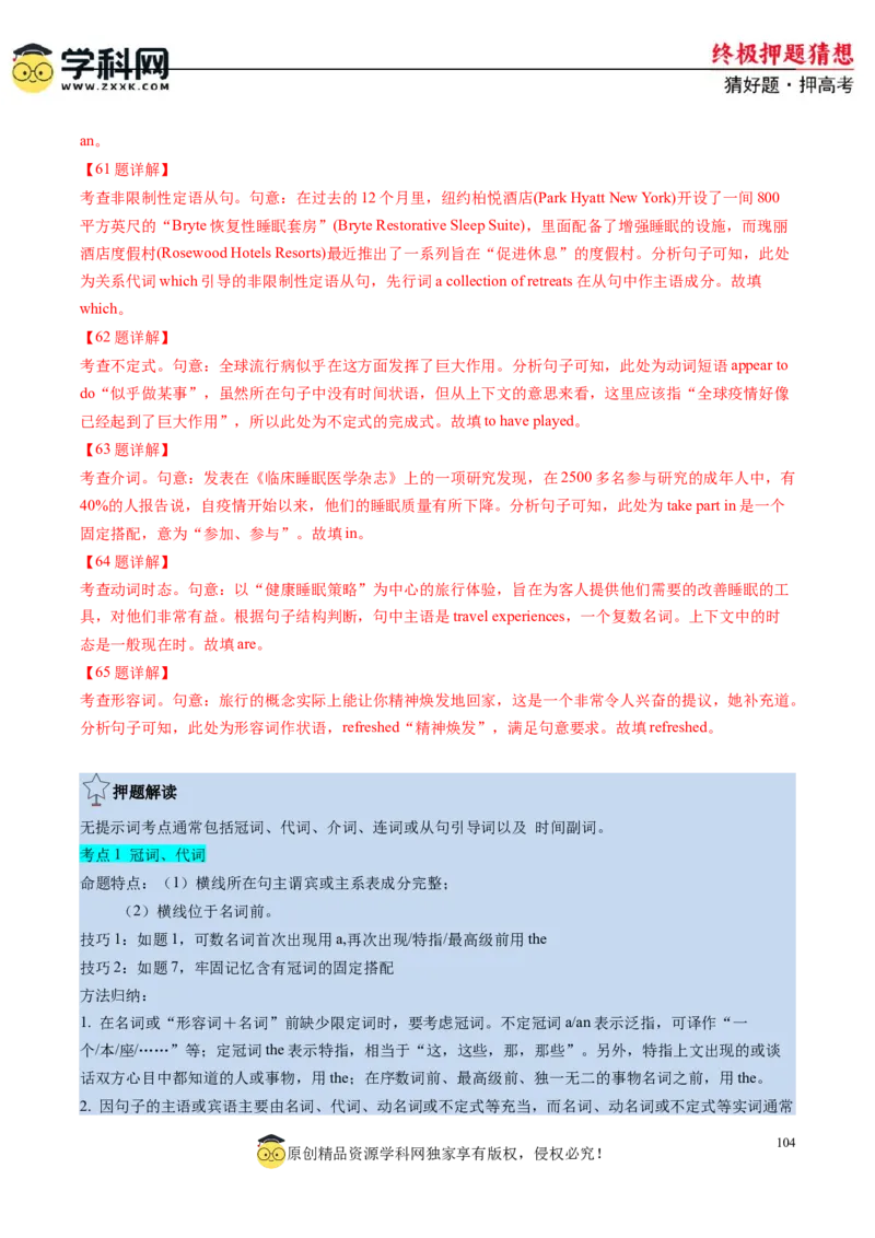 英语-2024年高考终极押题猜想（解析版）_03高考英语_2024年新高考资料_5.2024三轮冲刺_英语-2024年高考终极押题猜想（全国卷通用）