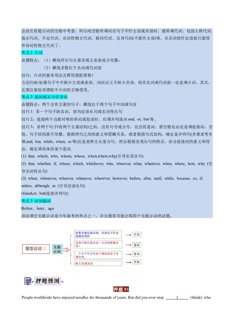 英语-2024年高考终极押题猜想（解析版）_03高考英语_2024年新高考资料_5.2024三轮冲刺_英语-2024年高考终极押题猜想（全国卷通用）