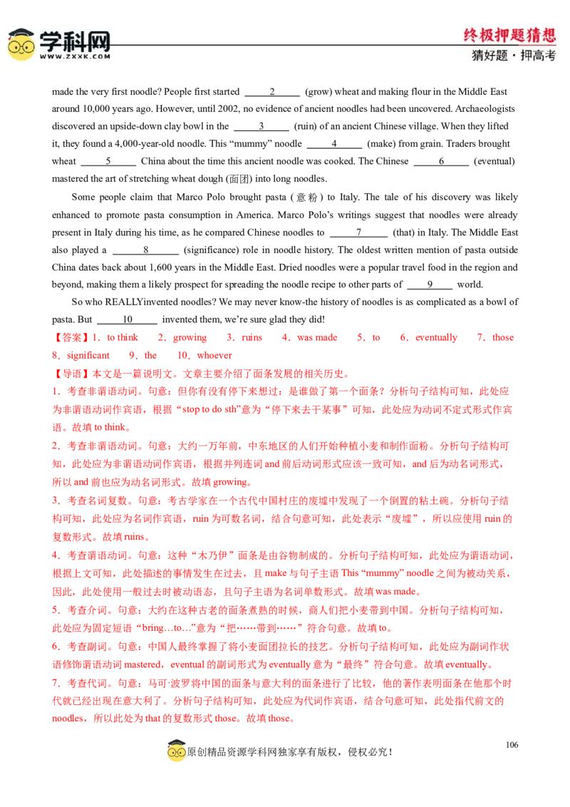 英语-2024年高考终极押题猜想（解析版）_03高考英语_2024年新高考资料_5.2024三轮冲刺_英语-2024年高考终极押题猜想（全国卷通用）