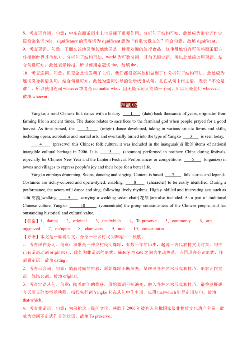 英语-2024年高考终极押题猜想（解析版）_03高考英语_2024年新高考资料_5.2024三轮冲刺_英语-2024年高考终极押题猜想（全国卷通用）