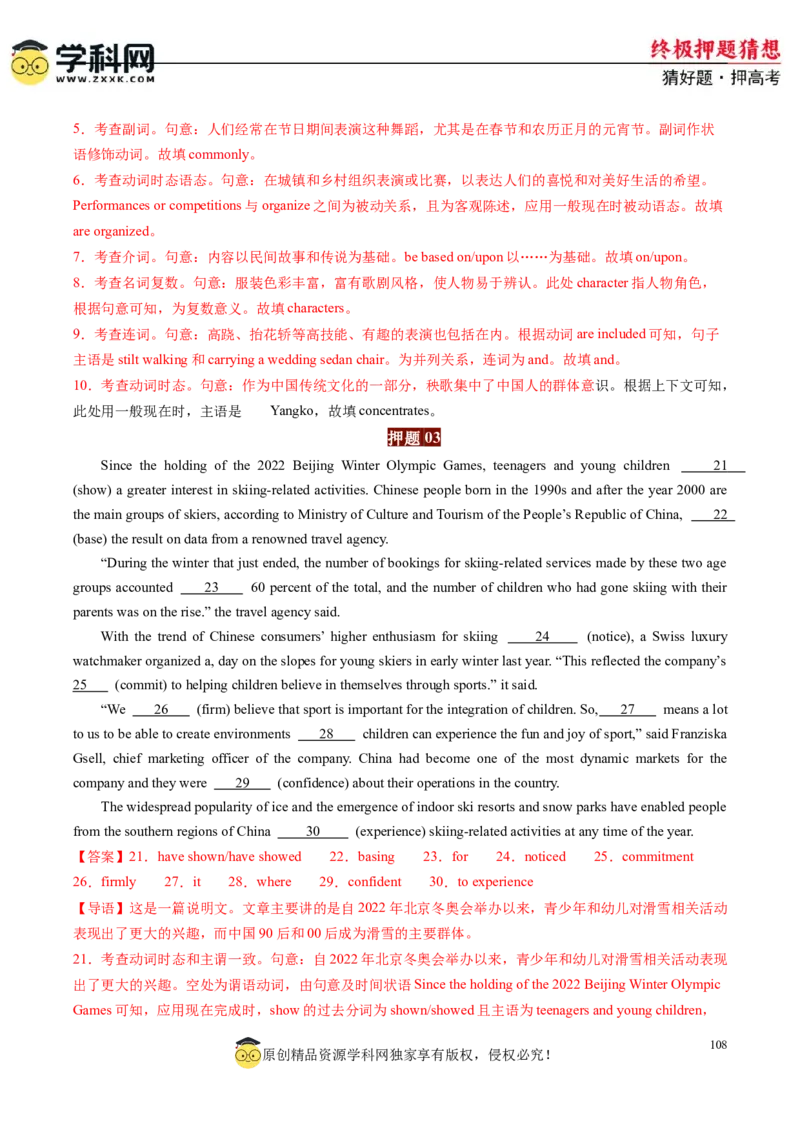 英语-2024年高考终极押题猜想（解析版）_03高考英语_2024年新高考资料_5.2024三轮冲刺_英语-2024年高考终极押题猜想（全国卷通用）