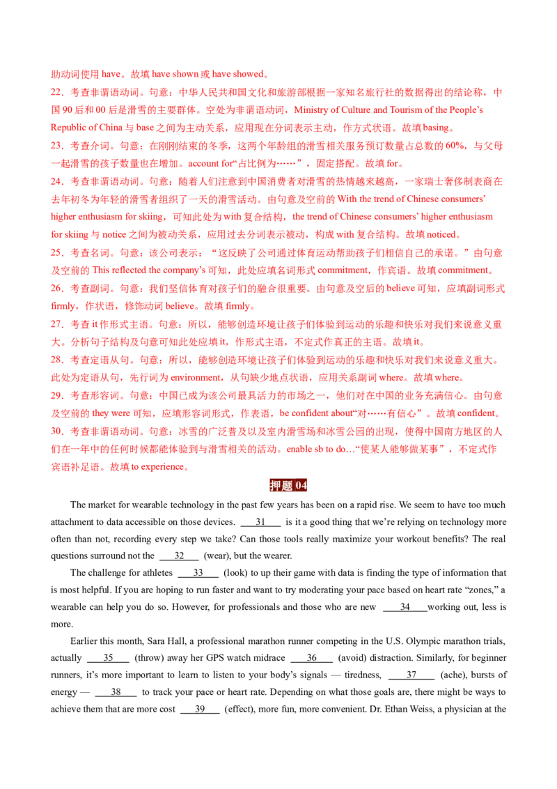 英语-2024年高考终极押题猜想（解析版）_03高考英语_2024年新高考资料_5.2024三轮冲刺_英语-2024年高考终极押题猜想（全国卷通用）