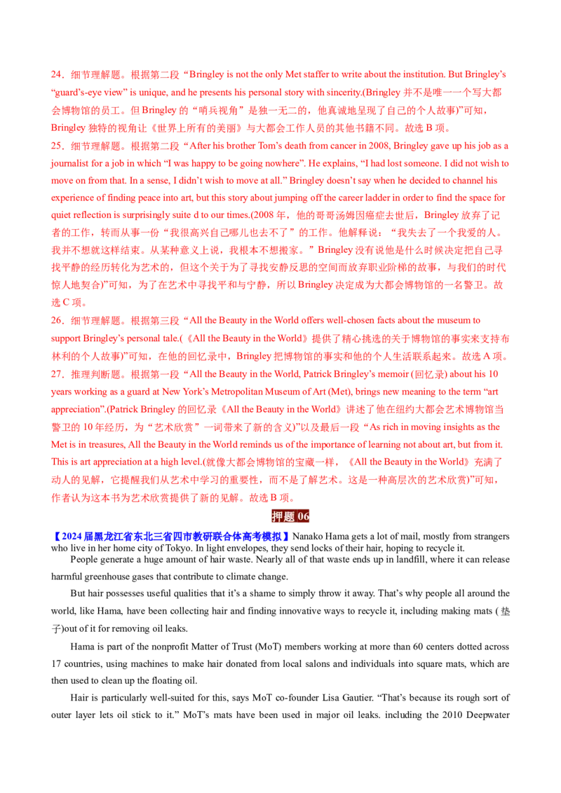 英语-2024年高考终极押题猜想（解析版）_03高考英语_2024年新高考资料_5.2024三轮冲刺_英语-2024年高考终极押题猜想（全国卷通用）