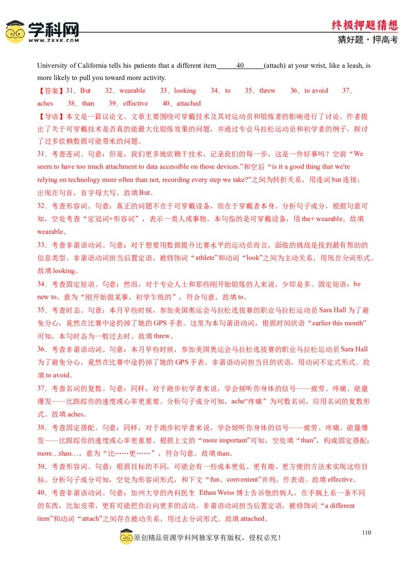 英语-2024年高考终极押题猜想（解析版）_03高考英语_2024年新高考资料_5.2024三轮冲刺_英语-2024年高考终极押题猜想（全国卷通用）