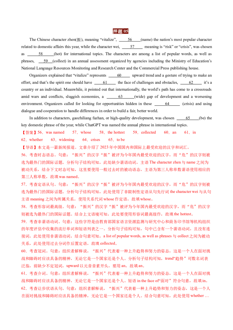 英语-2024年高考终极押题猜想（解析版）_03高考英语_2024年新高考资料_5.2024三轮冲刺_英语-2024年高考终极押题猜想（全国卷通用）