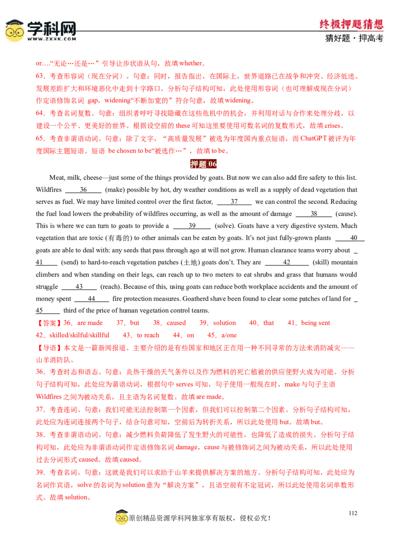 英语-2024年高考终极押题猜想（解析版）_03高考英语_2024年新高考资料_5.2024三轮冲刺_英语-2024年高考终极押题猜想（全国卷通用）