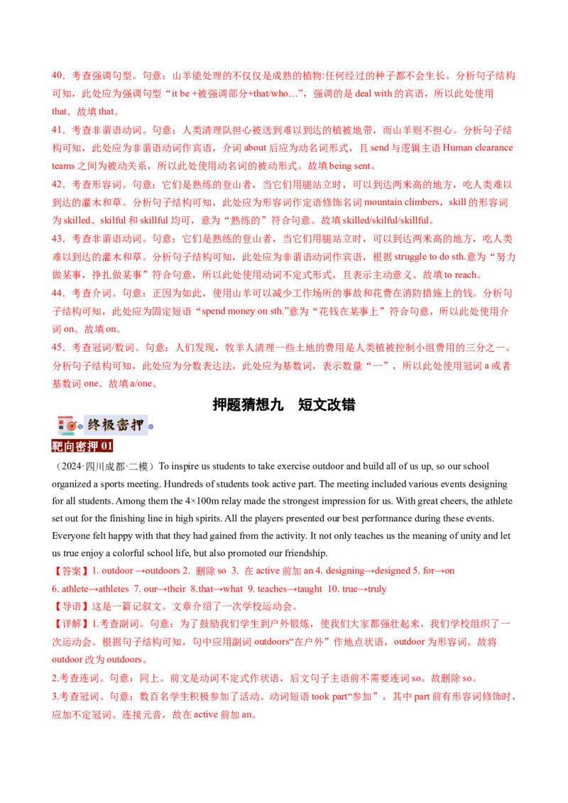 英语-2024年高考终极押题猜想（解析版）_03高考英语_2024年新高考资料_5.2024三轮冲刺_英语-2024年高考终极押题猜想（全国卷通用）