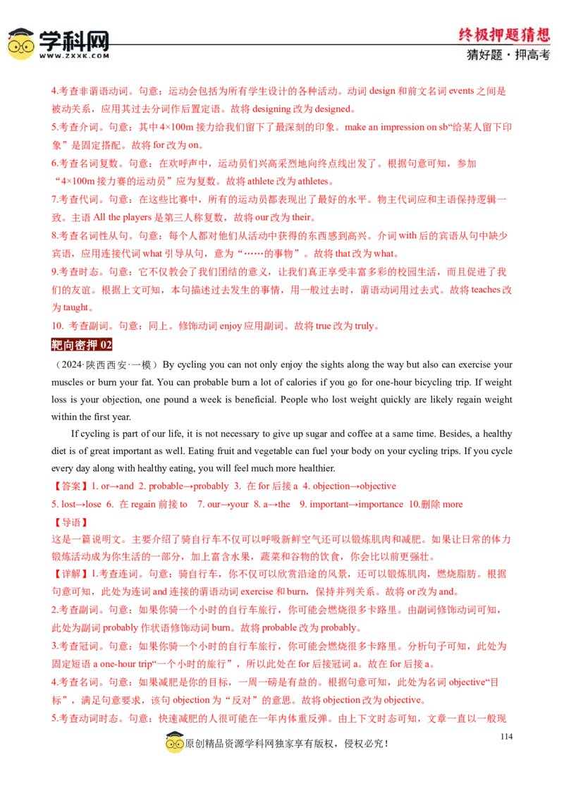 英语-2024年高考终极押题猜想（解析版）_03高考英语_2024年新高考资料_5.2024三轮冲刺_英语-2024年高考终极押题猜想（全国卷通用）