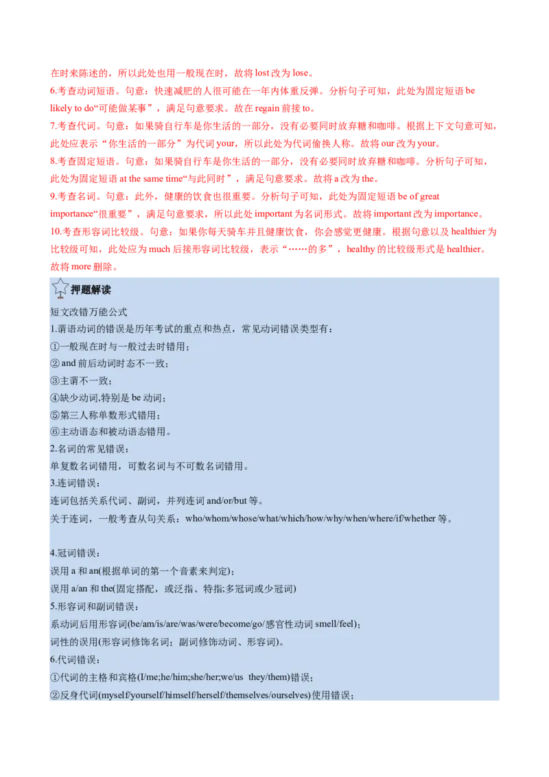英语-2024年高考终极押题猜想（解析版）_03高考英语_2024年新高考资料_5.2024三轮冲刺_英语-2024年高考终极押题猜想（全国卷通用）