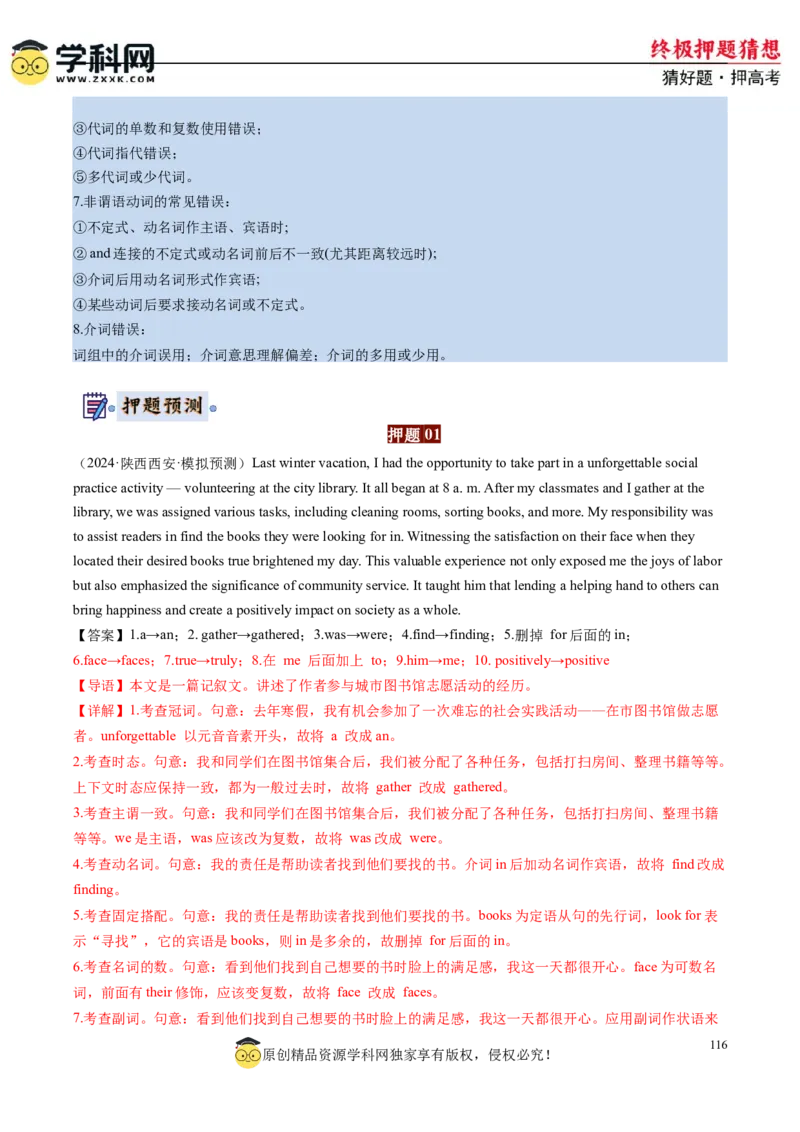 英语-2024年高考终极押题猜想（解析版）_03高考英语_2024年新高考资料_5.2024三轮冲刺_英语-2024年高考终极押题猜想（全国卷通用）