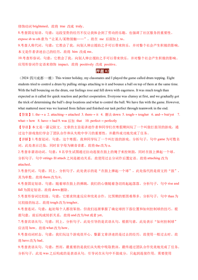 英语-2024年高考终极押题猜想（解析版）_03高考英语_2024年新高考资料_5.2024三轮冲刺_英语-2024年高考终极押题猜想（全国卷通用）