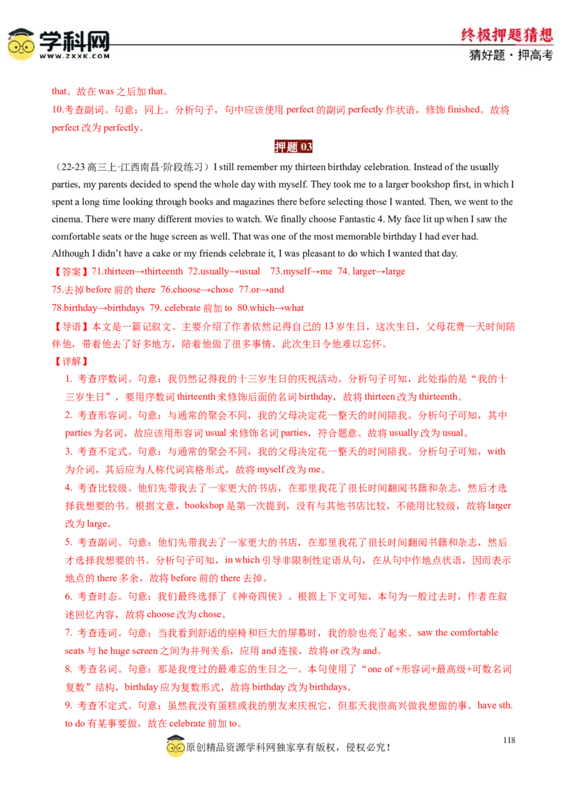 英语-2024年高考终极押题猜想（解析版）_03高考英语_2024年新高考资料_5.2024三轮冲刺_英语-2024年高考终极押题猜想（全国卷通用）