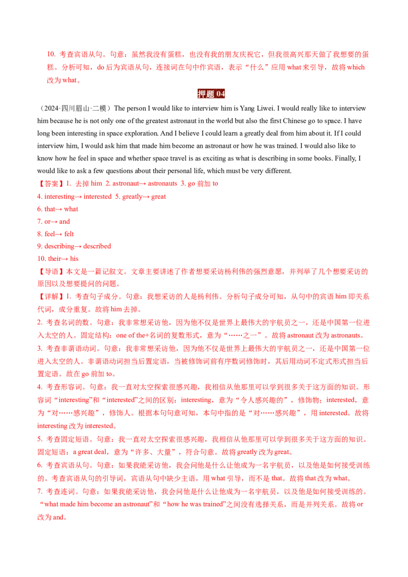 英语-2024年高考终极押题猜想（解析版）_03高考英语_2024年新高考资料_5.2024三轮冲刺_英语-2024年高考终极押题猜想（全国卷通用）