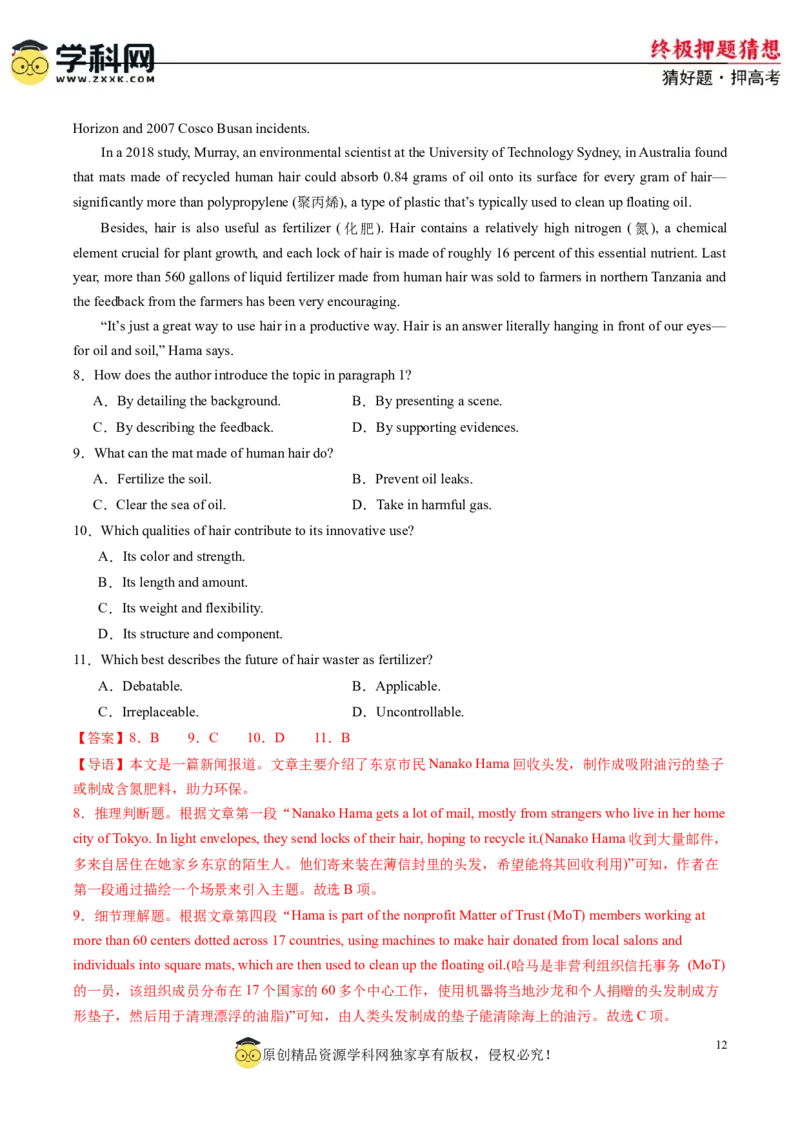 英语-2024年高考终极押题猜想（解析版）_03高考英语_2024年新高考资料_5.2024三轮冲刺_英语-2024年高考终极押题猜想（全国卷通用）