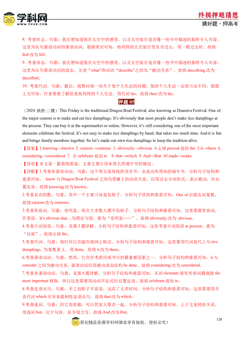 英语-2024年高考终极押题猜想（解析版）_03高考英语_2024年新高考资料_5.2024三轮冲刺_英语-2024年高考终极押题猜想（全国卷通用）