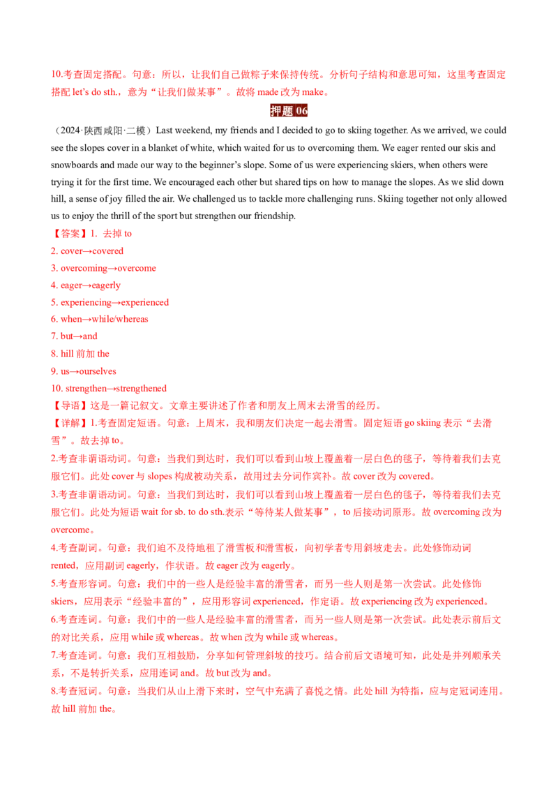 英语-2024年高考终极押题猜想（解析版）_03高考英语_2024年新高考资料_5.2024三轮冲刺_英语-2024年高考终极押题猜想（全国卷通用）