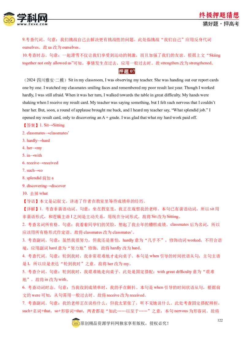 英语-2024年高考终极押题猜想（解析版）_03高考英语_2024年新高考资料_5.2024三轮冲刺_英语-2024年高考终极押题猜想（全国卷通用）