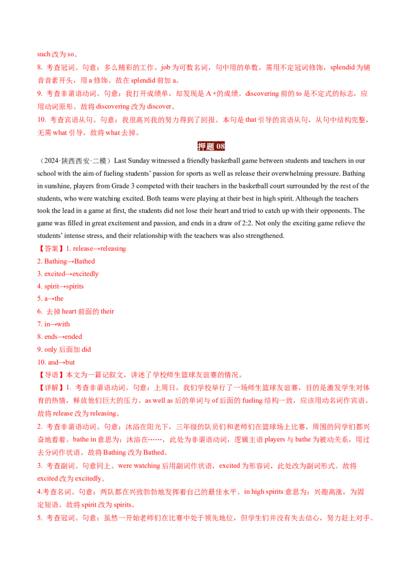 英语-2024年高考终极押题猜想（解析版）_03高考英语_2024年新高考资料_5.2024三轮冲刺_英语-2024年高考终极押题猜想（全国卷通用）