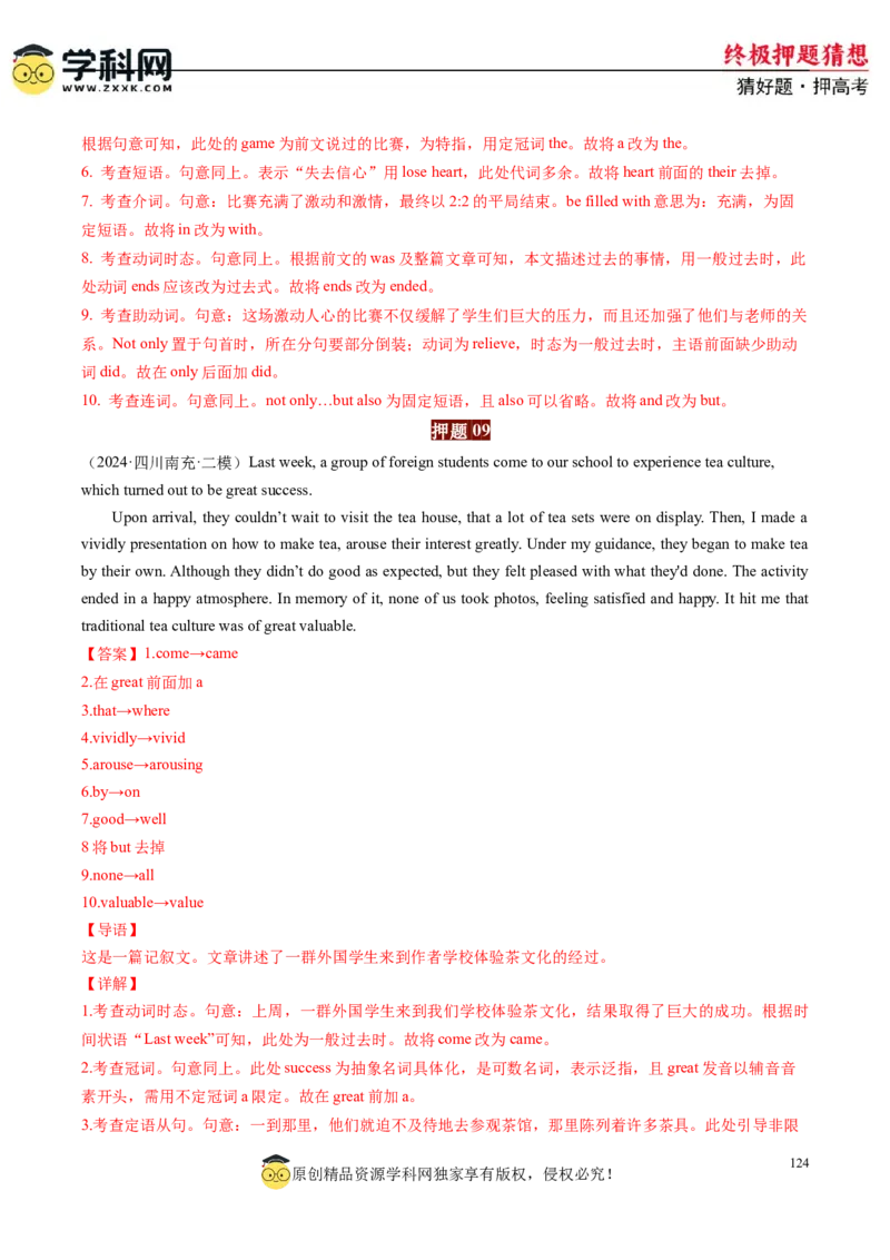 英语-2024年高考终极押题猜想（解析版）_03高考英语_2024年新高考资料_5.2024三轮冲刺_英语-2024年高考终极押题猜想（全国卷通用）