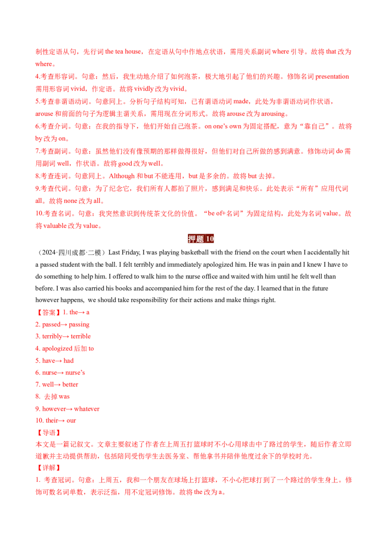 英语-2024年高考终极押题猜想（解析版）_03高考英语_2024年新高考资料_5.2024三轮冲刺_英语-2024年高考终极押题猜想（全国卷通用）
