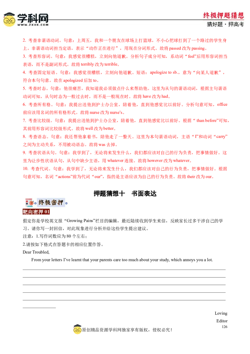 英语-2024年高考终极押题猜想（解析版）_03高考英语_2024年新高考资料_5.2024三轮冲刺_英语-2024年高考终极押题猜想（全国卷通用）