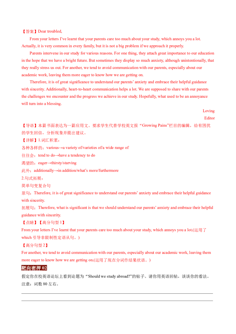 英语-2024年高考终极押题猜想（解析版）_03高考英语_2024年新高考资料_5.2024三轮冲刺_英语-2024年高考终极押题猜想（全国卷通用）