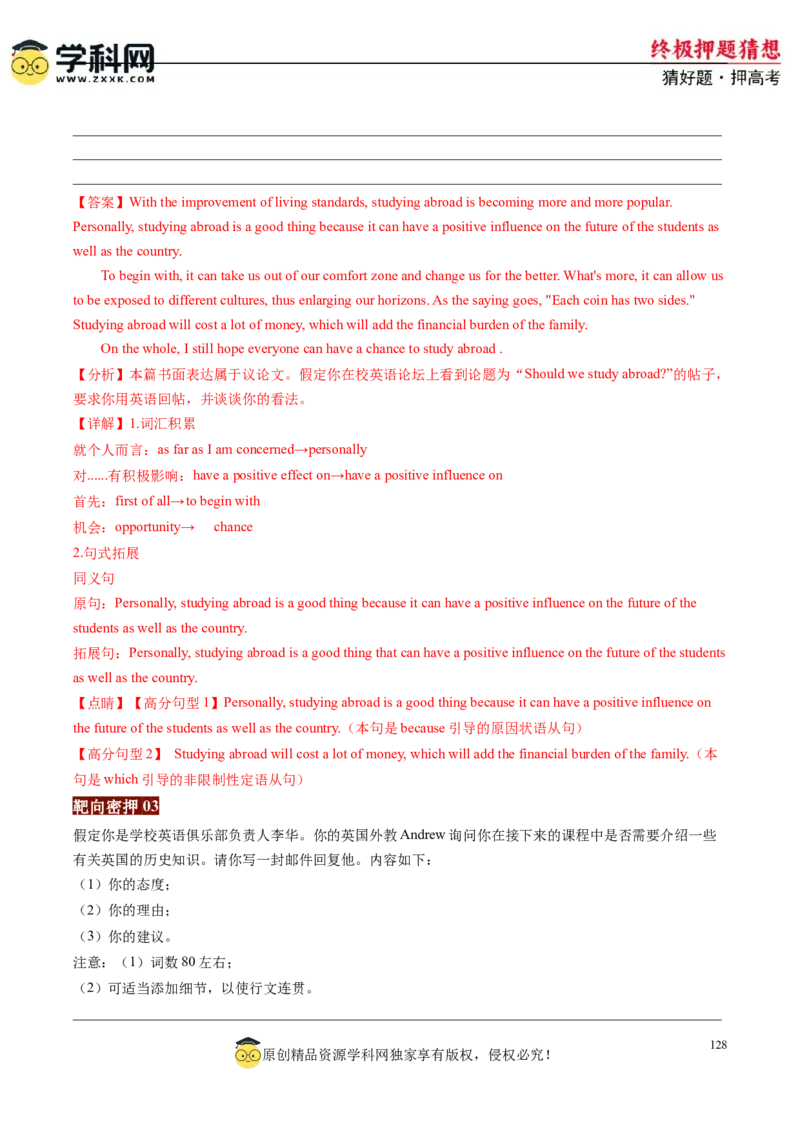 英语-2024年高考终极押题猜想（解析版）_03高考英语_2024年新高考资料_5.2024三轮冲刺_英语-2024年高考终极押题猜想（全国卷通用）