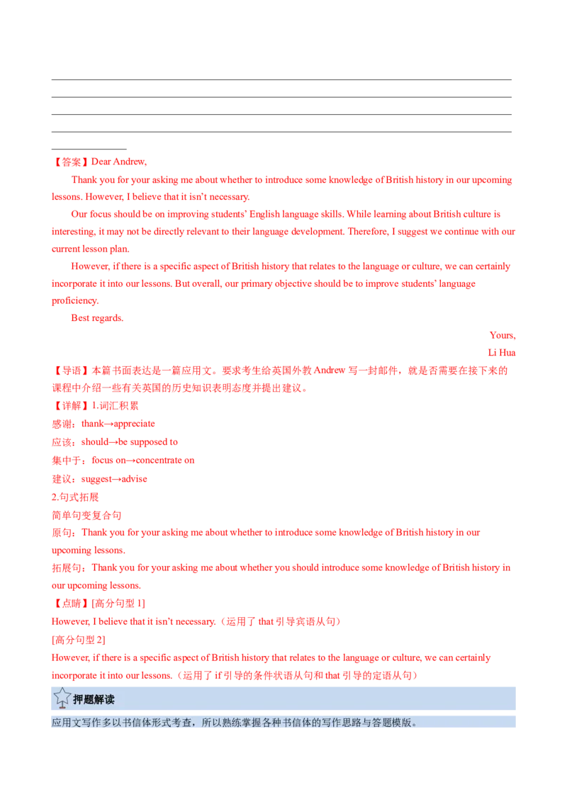 英语-2024年高考终极押题猜想（解析版）_03高考英语_2024年新高考资料_5.2024三轮冲刺_英语-2024年高考终极押题猜想（全国卷通用）