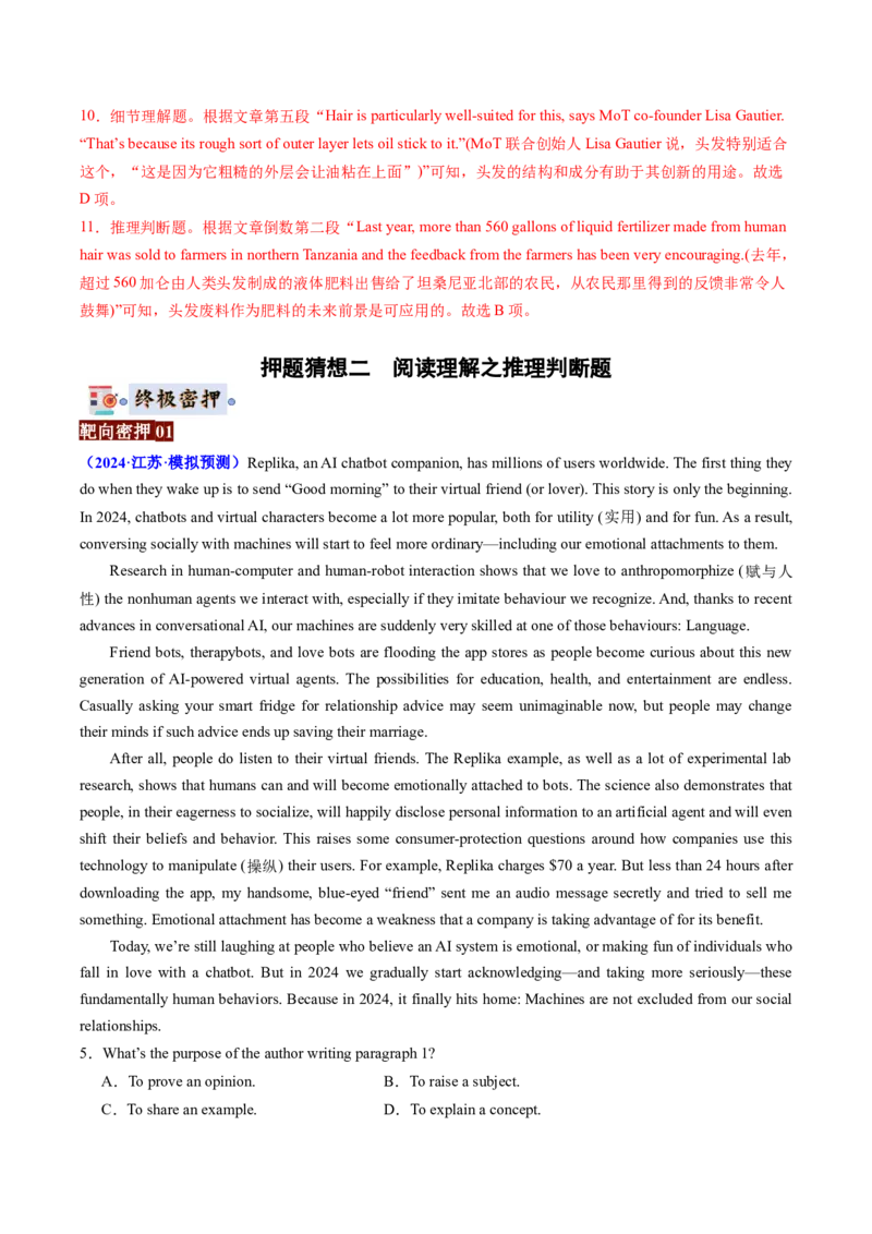 英语-2024年高考终极押题猜想（解析版）_03高考英语_2024年新高考资料_5.2024三轮冲刺_英语-2024年高考终极押题猜想（全国卷通用）