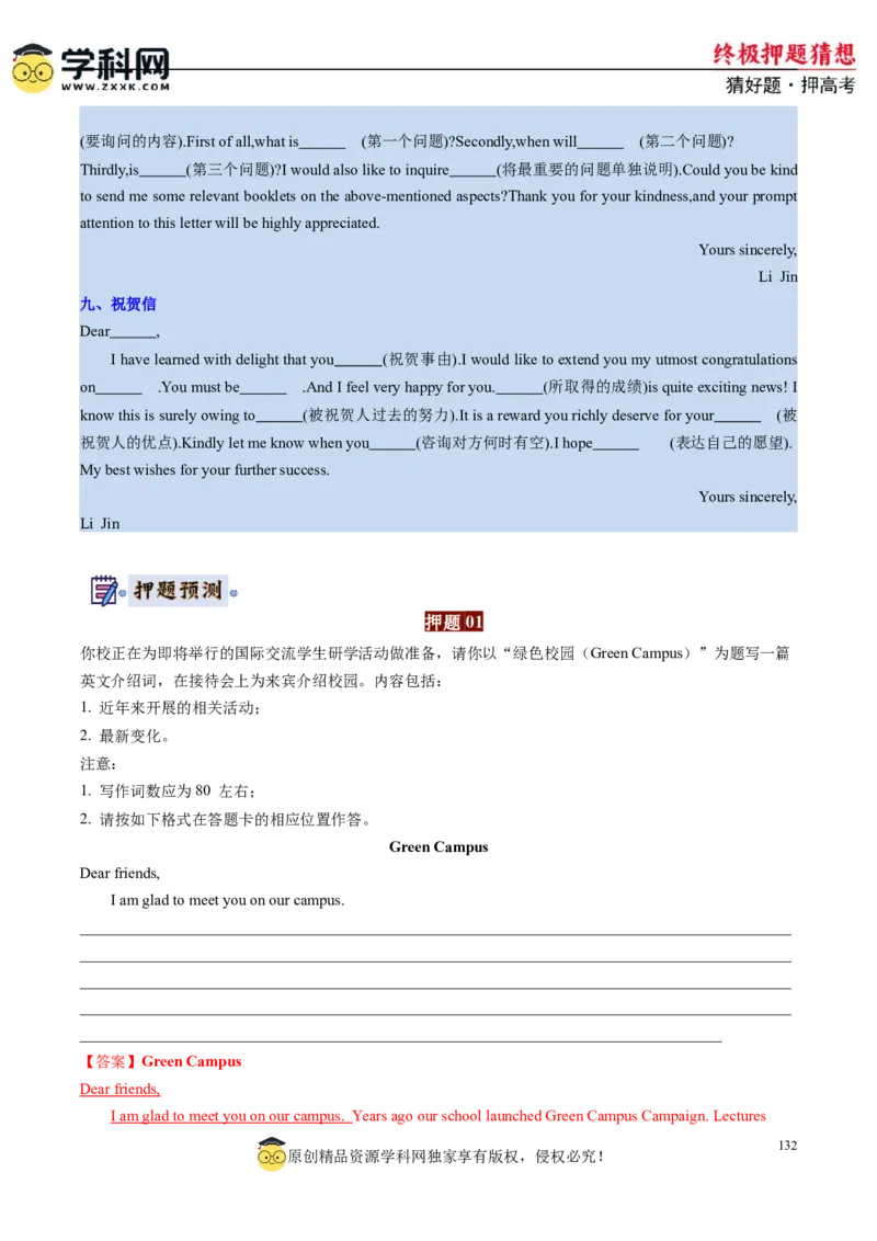 英语-2024年高考终极押题猜想（解析版）_03高考英语_2024年新高考资料_5.2024三轮冲刺_英语-2024年高考终极押题猜想（全国卷通用）