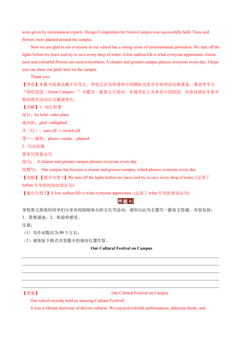 英语-2024年高考终极押题猜想（解析版）_03高考英语_2024年新高考资料_5.2024三轮冲刺_英语-2024年高考终极押题猜想（全国卷通用）