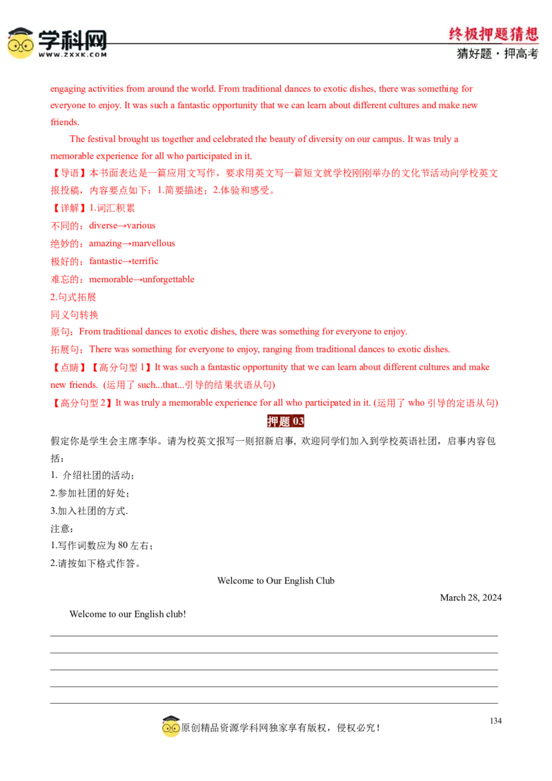 英语-2024年高考终极押题猜想（解析版）_03高考英语_2024年新高考资料_5.2024三轮冲刺_英语-2024年高考终极押题猜想（全国卷通用）