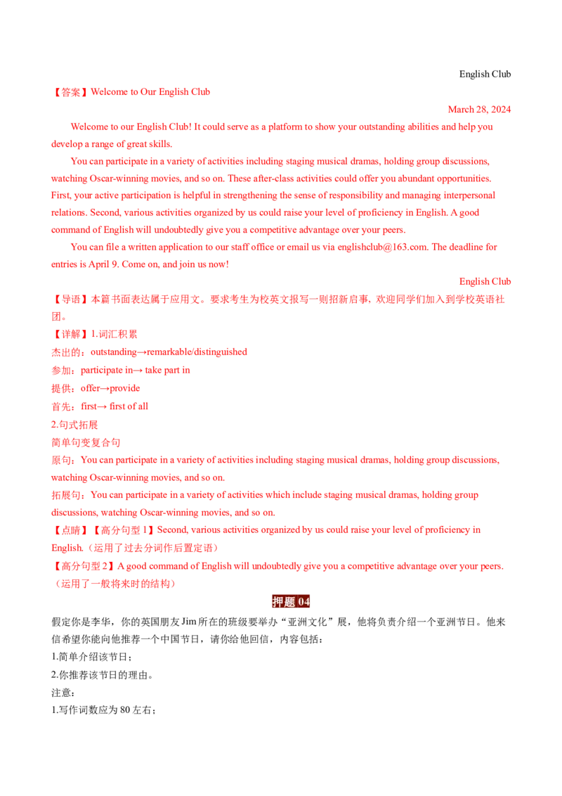 英语-2024年高考终极押题猜想（解析版）_03高考英语_2024年新高考资料_5.2024三轮冲刺_英语-2024年高考终极押题猜想（全国卷通用）