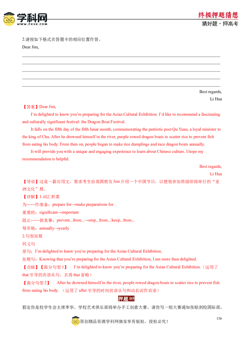 英语-2024年高考终极押题猜想（解析版）_03高考英语_2024年新高考资料_5.2024三轮冲刺_英语-2024年高考终极押题猜想（全国卷通用）