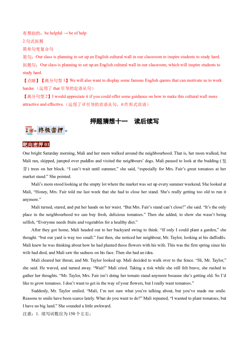 英语-2024年高考终极押题猜想（解析版）_03高考英语_2024年新高考资料_5.2024三轮冲刺_英语-2024年高考终极押题猜想（全国卷通用）