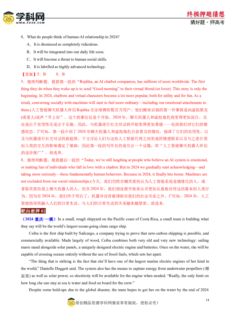 英语-2024年高考终极押题猜想（解析版）_03高考英语_2024年新高考资料_5.2024三轮冲刺_英语-2024年高考终极押题猜想（全国卷通用）
