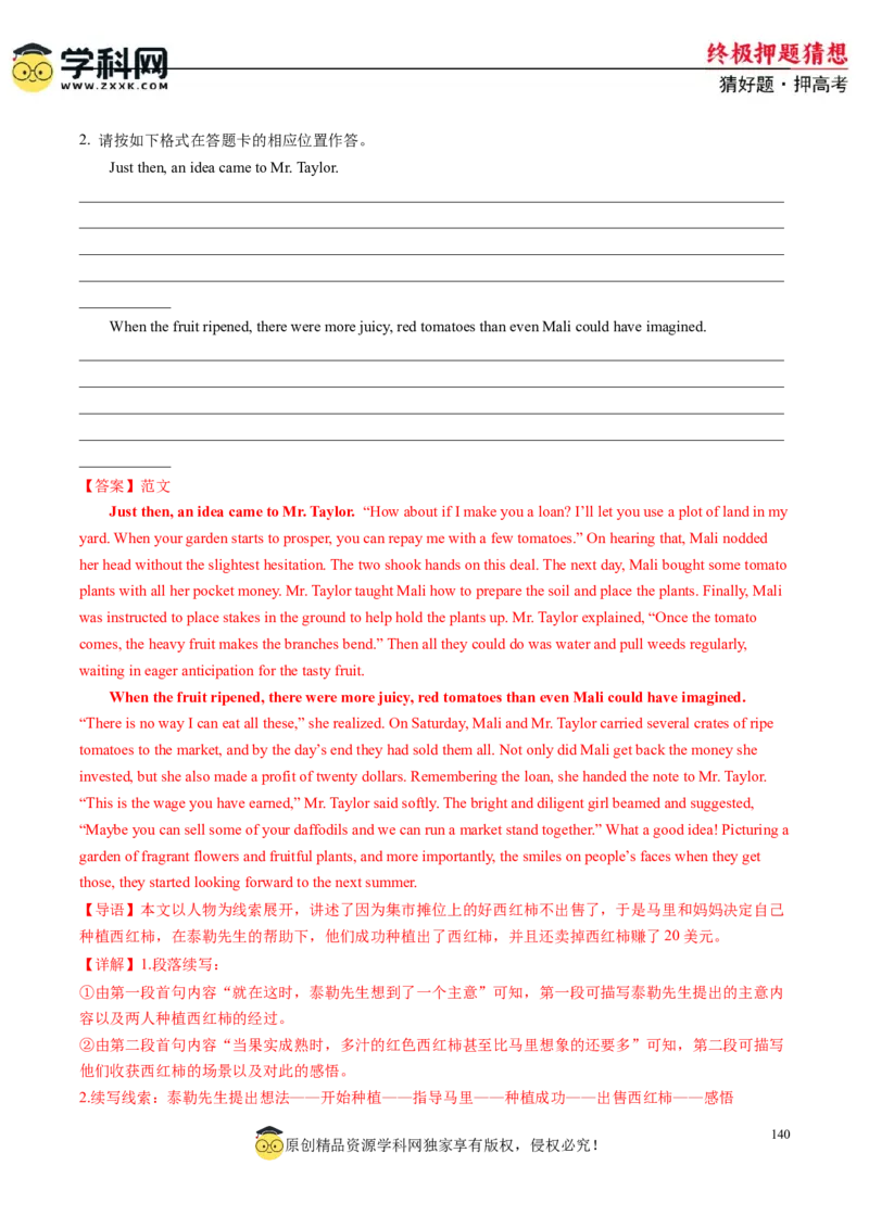 英语-2024年高考终极押题猜想（解析版）_03高考英语_2024年新高考资料_5.2024三轮冲刺_英语-2024年高考终极押题猜想（全国卷通用）