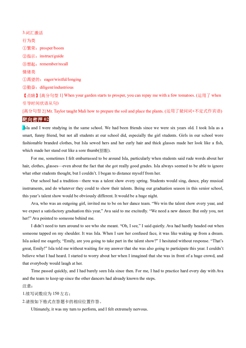 英语-2024年高考终极押题猜想（解析版）_03高考英语_2024年新高考资料_5.2024三轮冲刺_英语-2024年高考终极押题猜想（全国卷通用）